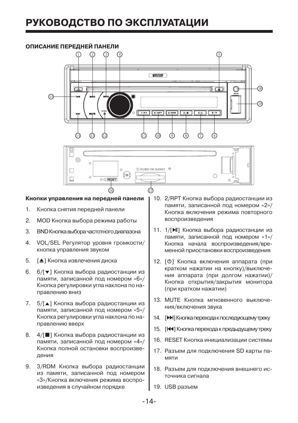 Mystery автомагнитола инструкция на русском