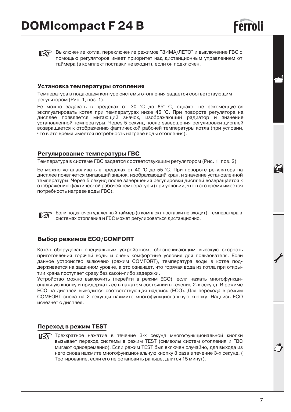 Газовый котел fereasy f24 инструкция по эксплуатации