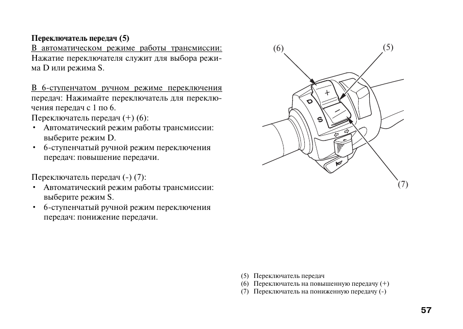 Автоматический режим перевод. Переключатель режимов схема. Переключатель режимов трансмиссии. Режимы работы трансмиссии. Переключатель выбора ручных режимов.