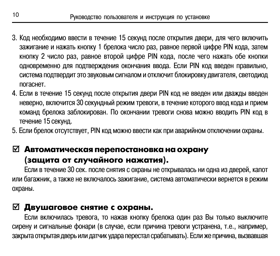 Сигнализация инспектор инструкция по применению