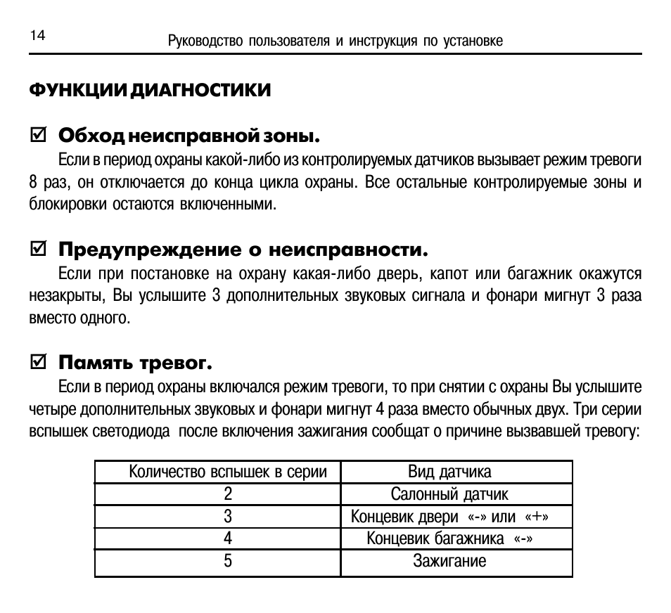 Сигнализация инспектор инструкция по применению