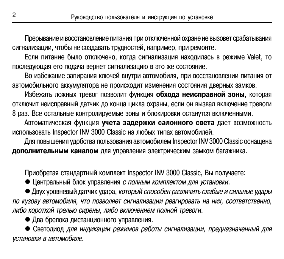 Сигнализация инспектор инструкция по применению