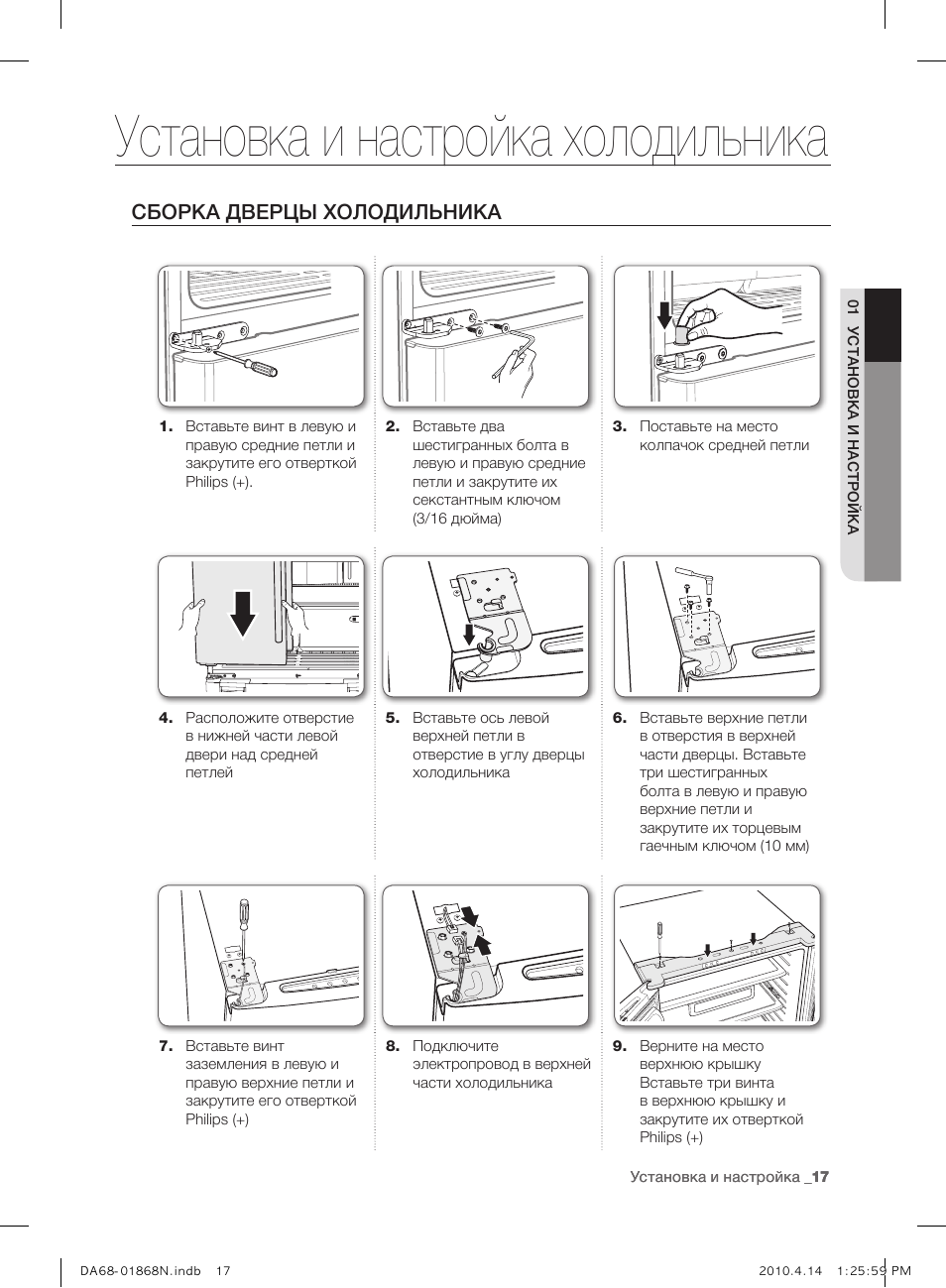 Как настроить холодильник. Холодильник Samsung RF-62 UBRS. Инструкция по сборке хол. Инструкция по сборке холодильника. Сборка холодильника самсунг.