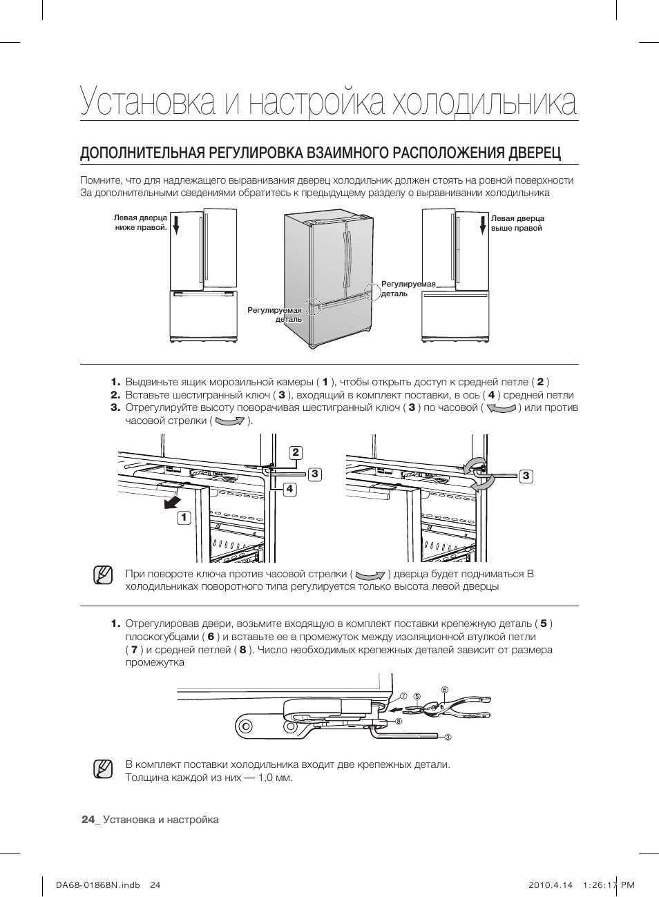 Схема крепления двери холодильника