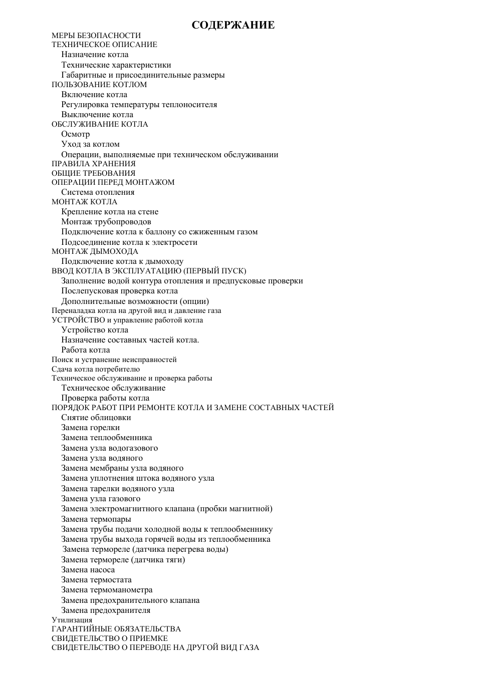 Газовый котел нева люкс 8618 неисправности