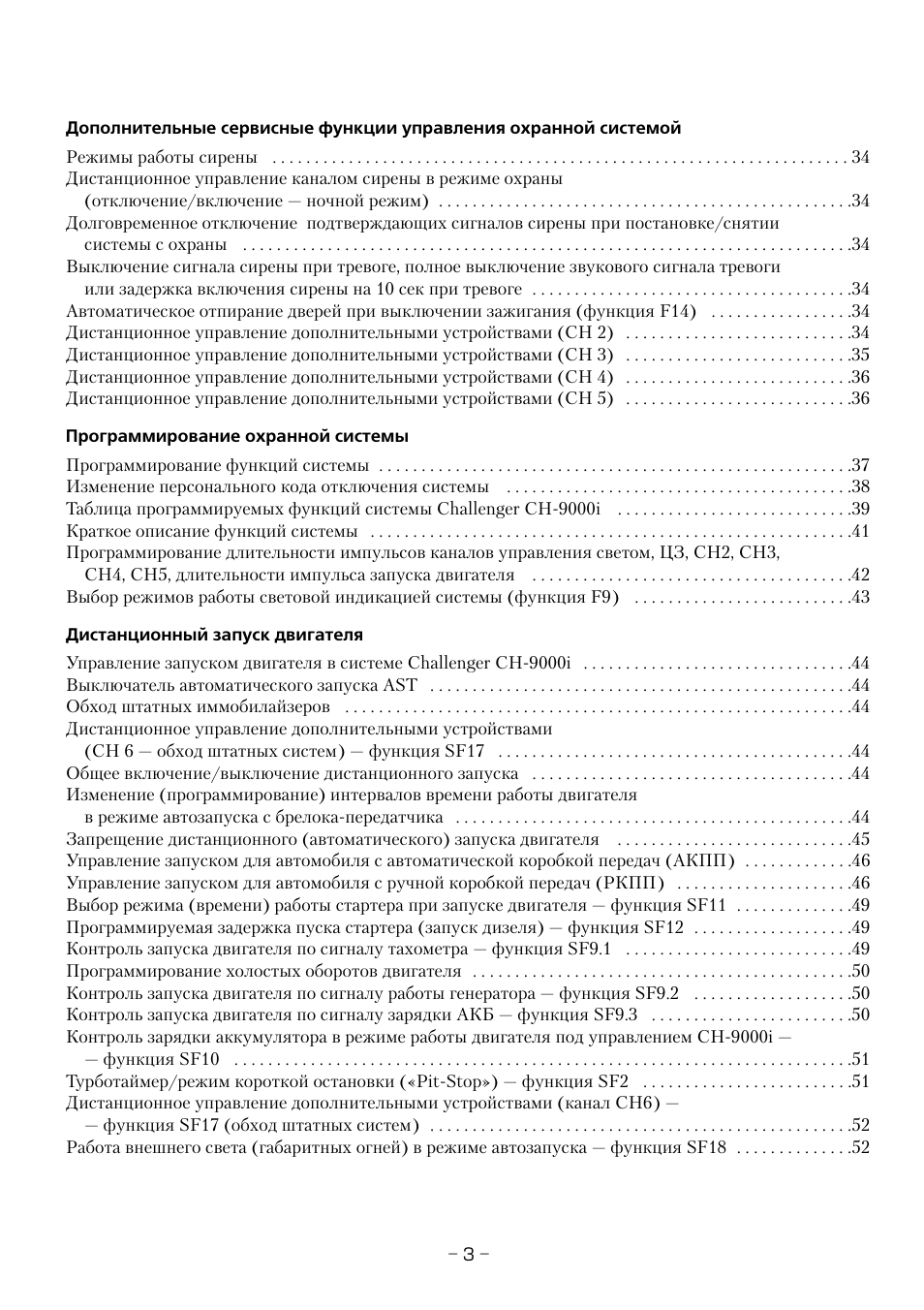 Автосигнализация челленджер 9000i инструкция