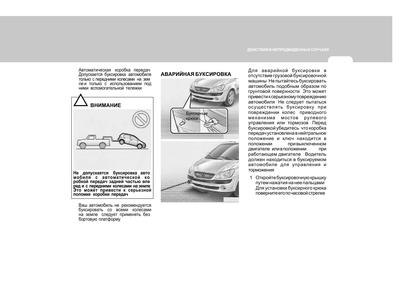 Как буксировать автомобиль с автоматической коробкой передач