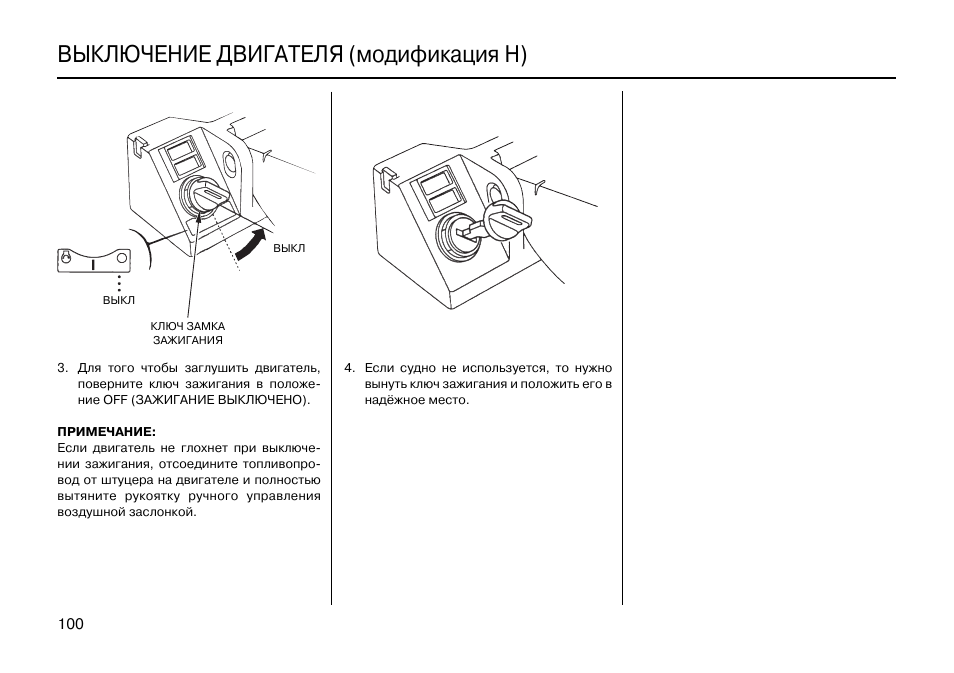 Схема работы выключения двигателя на подвесных моторах. Как устроена кнопка выключения двигателя на Honda двигатель. Рекомендованные обороты двигателя Хонда bf 90a. Extra a100xm-h инструкция.