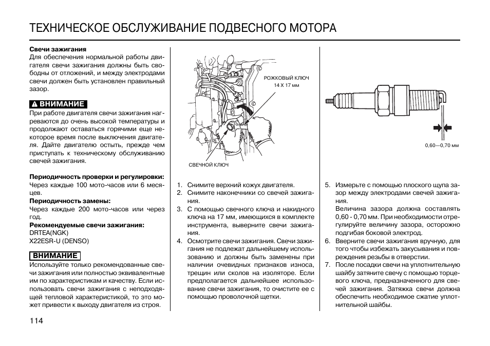 Какой должен быть зазор зажигания. Таблица свечей лодочного мотора. Какой зазор на свечах зажигания для лодочного мотора 3,5. Зазор свечи зажигания на скутере 4т. Зазор между электродами свечей зажигания 5.