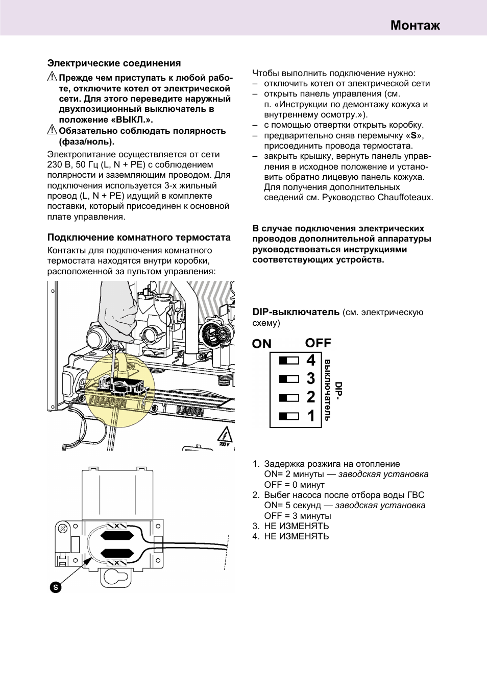 Инструкция котла аристон 24. Chaffoteaux Alixia. Hsx24ff подключить термостат. Chaffoteaux Alixia 24 CF инструкция. Как подключить комнатный термостат к котлу Alixia.