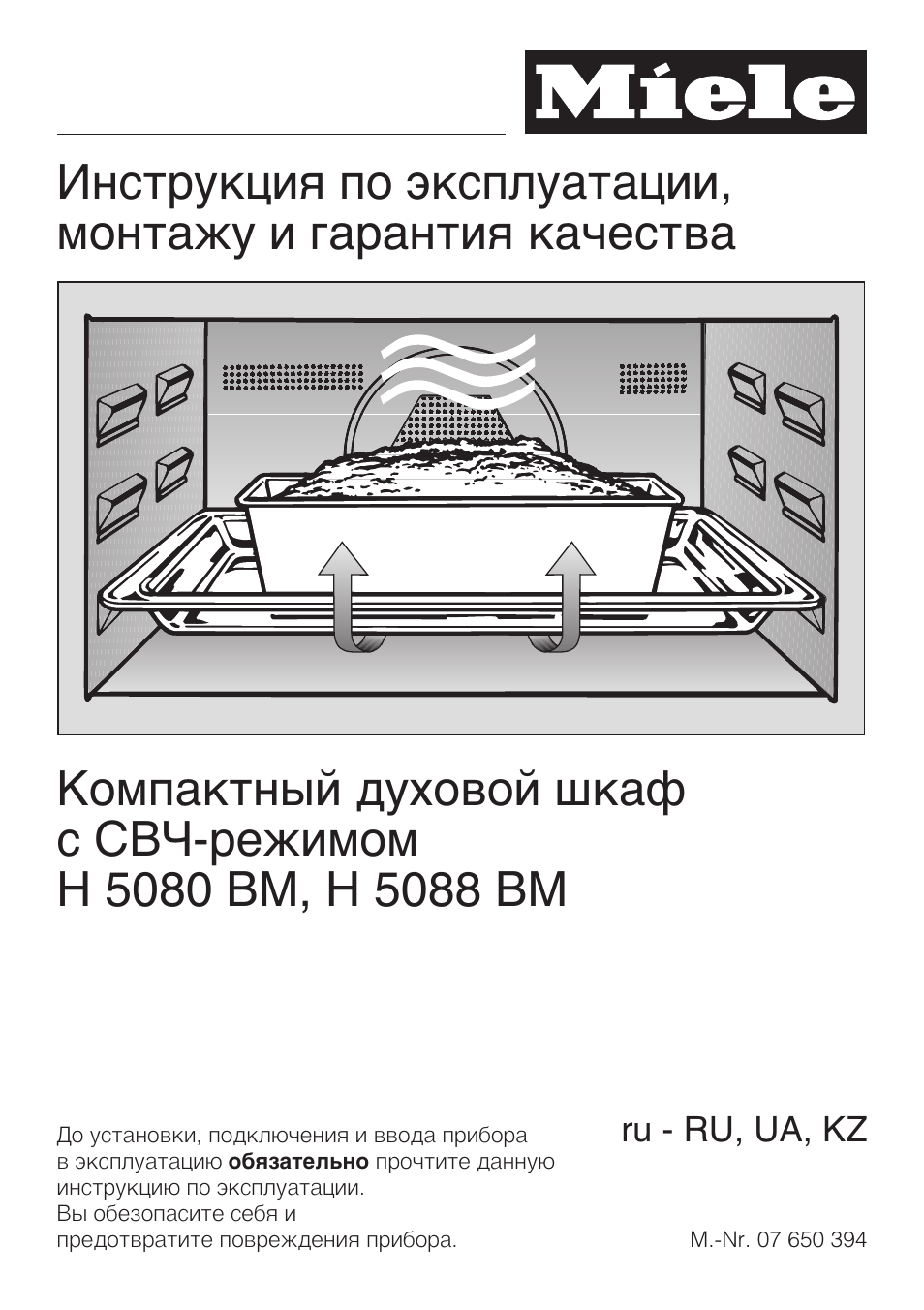 Духовой шкаф медея инструкция. Miele духовой шкаф инструкция. Cenhol b m инструкция. Sturm 91260 BM инструкция.