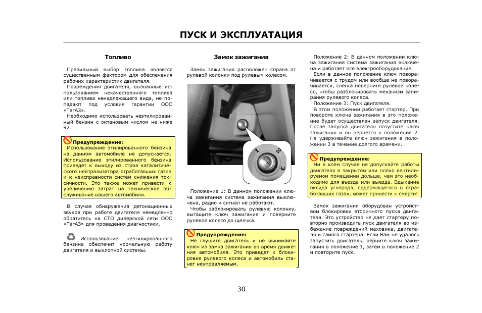 Инструкции эксплуатации авто. Руководство по эксплуатации пример оформления. Инструкция по эксплуатации стартера. Руководство по эксплуатации электрики Вортекс корда. Инструкция по эксплуатации дизайн.