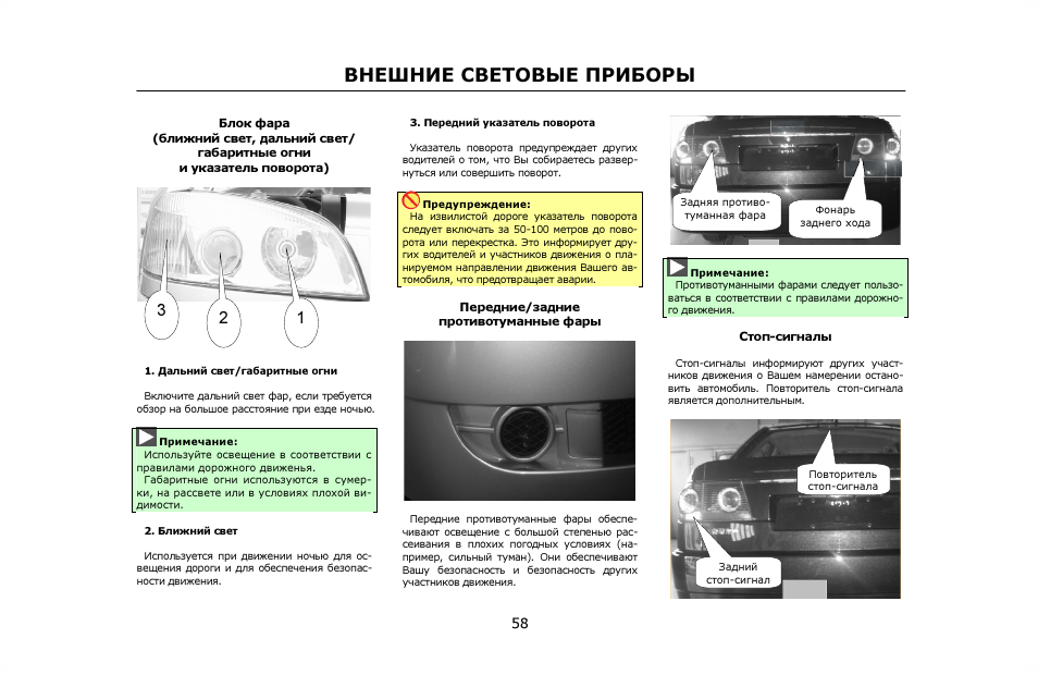 Внешние световые. Световые приборы автомобиля в картинках спереди и сзади с описанием. Внешние световые приборы парковка сзади. Внешние световые приборы автомобиля в картинках спереди. Внешние световые приборы на машине.