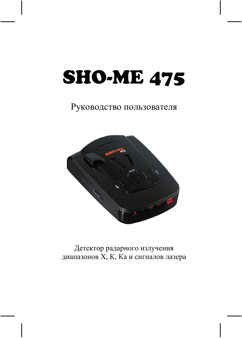 Инструкция к антирадару sho me g 475 str