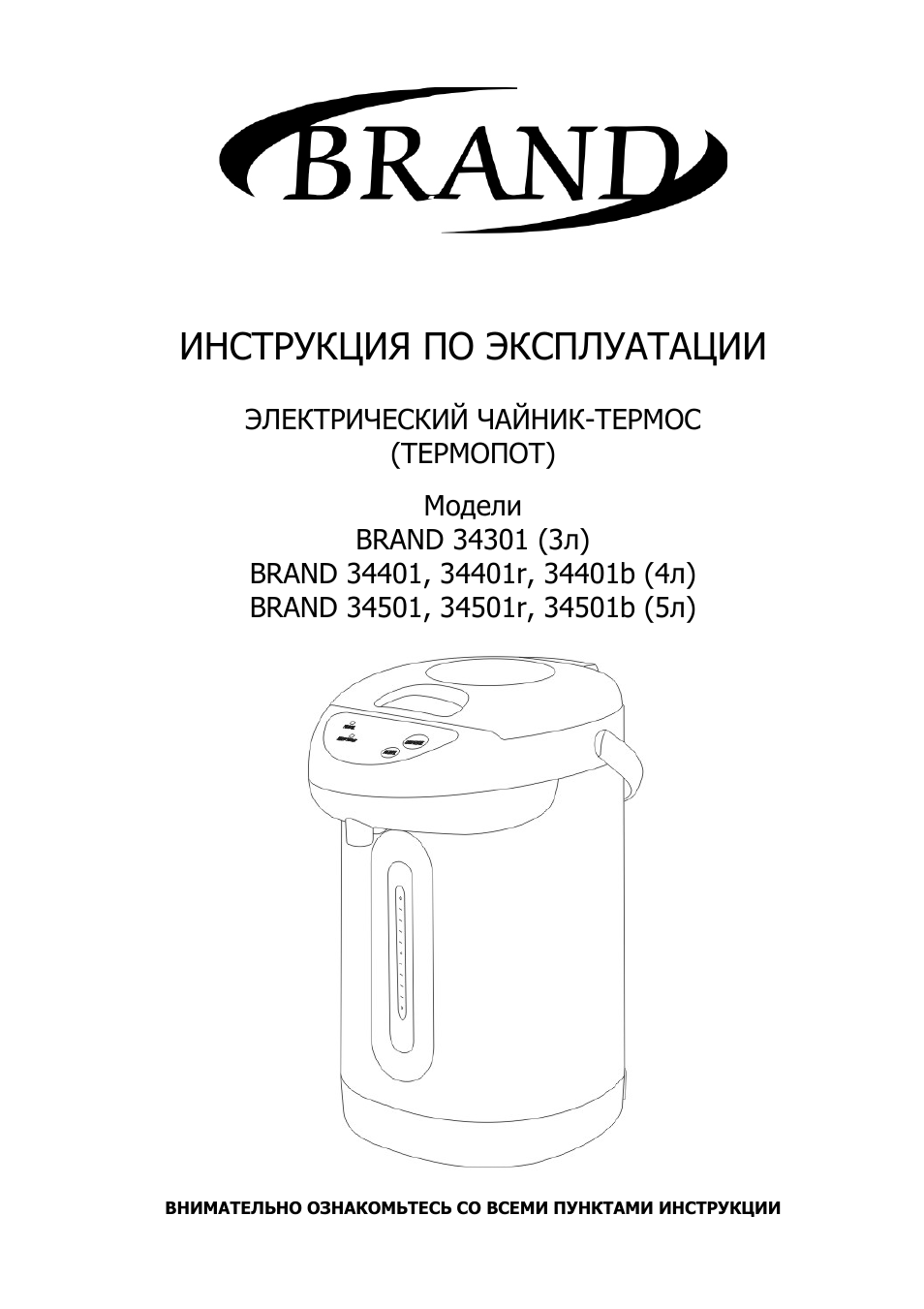 Brand инструкция