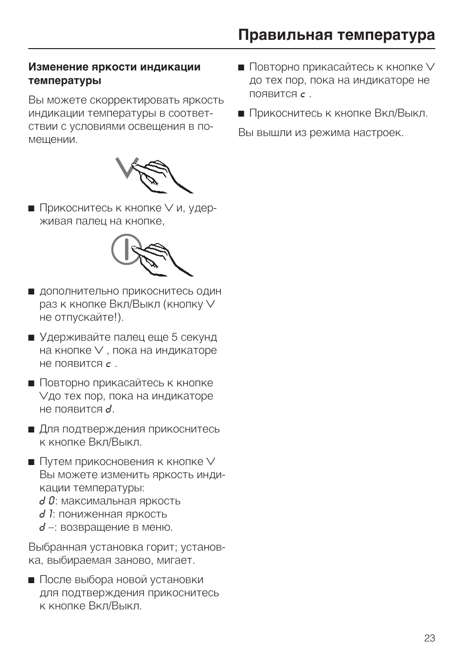 Инструкция температура