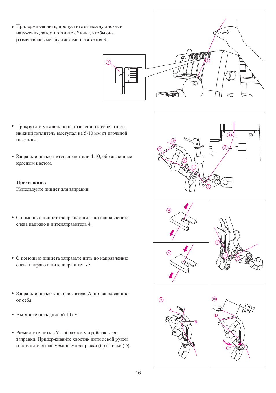 Схема заправки мерилок 007