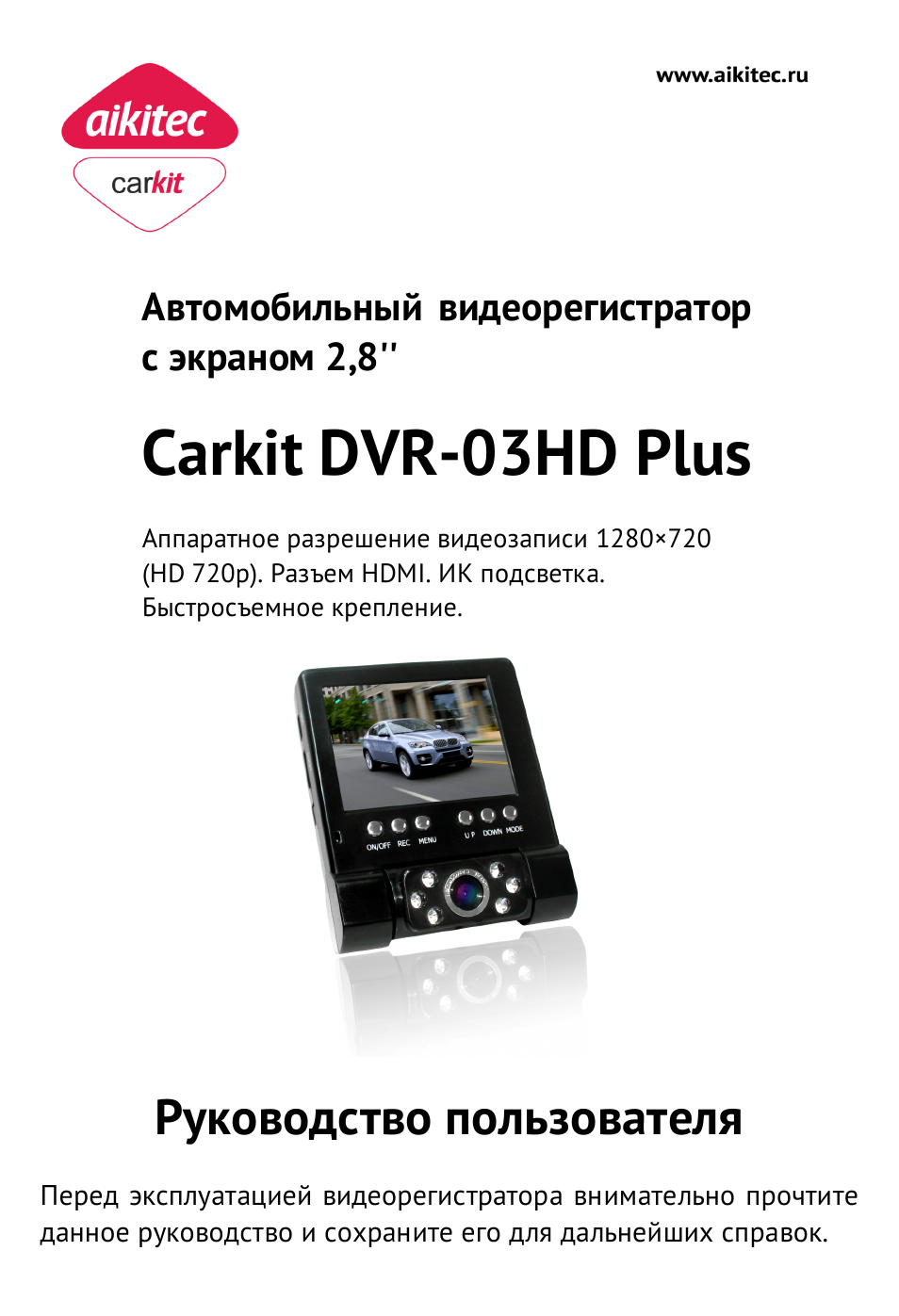 Видеорегистратор aikitec carkit dvr 08hd pro инструкция