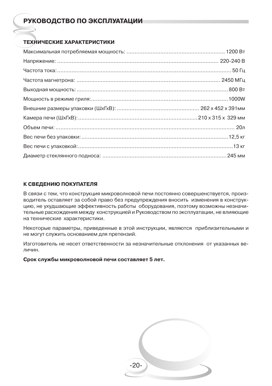 Инструкция по эксплуатации. Mystery MMW-2008g схема. Микроволновая печь Mystery MMW-2008g инструкция. Руководство по эксплуатации оборудования. Руководство по эксплуатации образец.