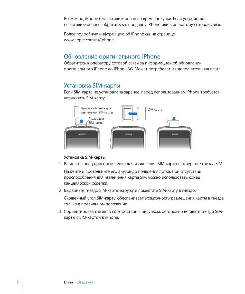 Инструкция iphone 11. Руководство пользователя Apple. Инструкция айфон. SIM карта не установлена iphone. Айфон 6 инструкция.