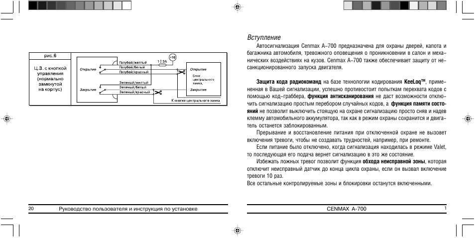 Сигнализация cenmax st 6a инструкция