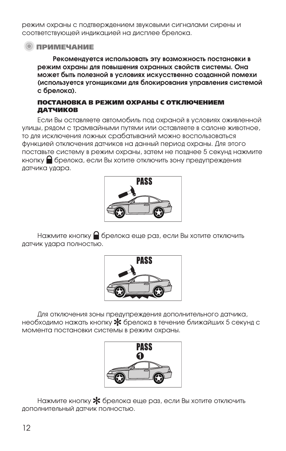 Сигнализация фараон lc 100 инструкция