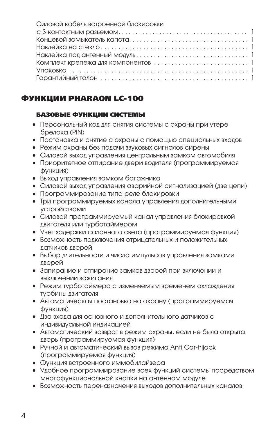 Сигнализация фараон lc 100 инструкция