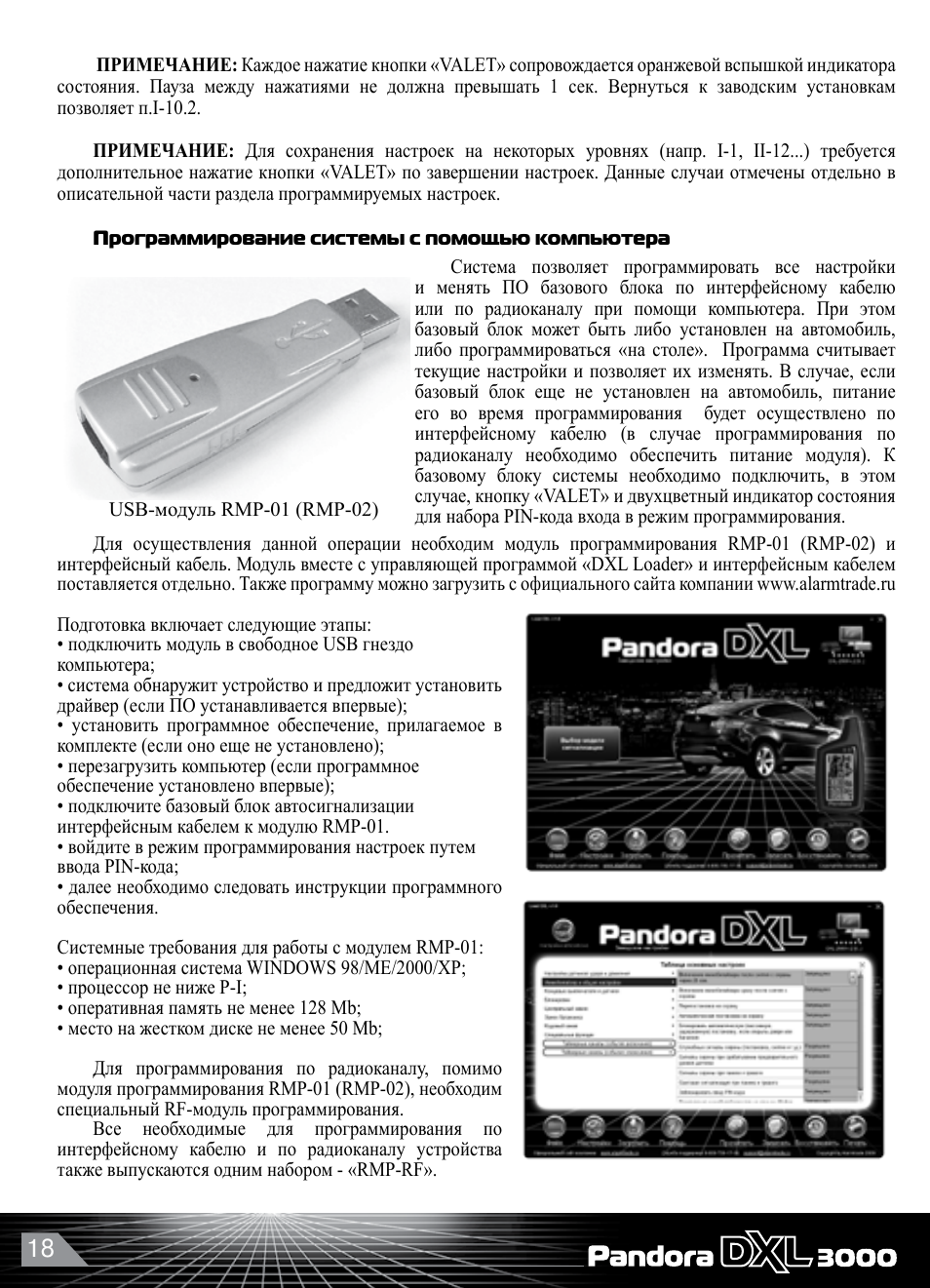 Pandora dxl 3050 инструкция