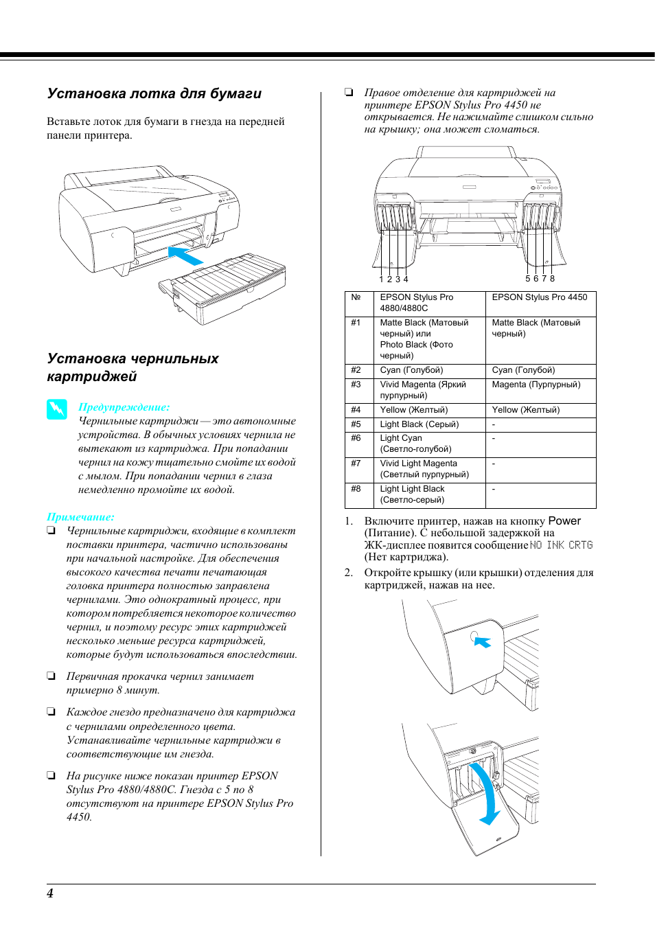 Картриджи инструкция. Epson Pro 4450 ошибка бумаги. Epson l110 крепление лотка для бумаги. Узел схема подающий лоток Epson l805. Как правильно вставить бумагу в принтер Epson l805.