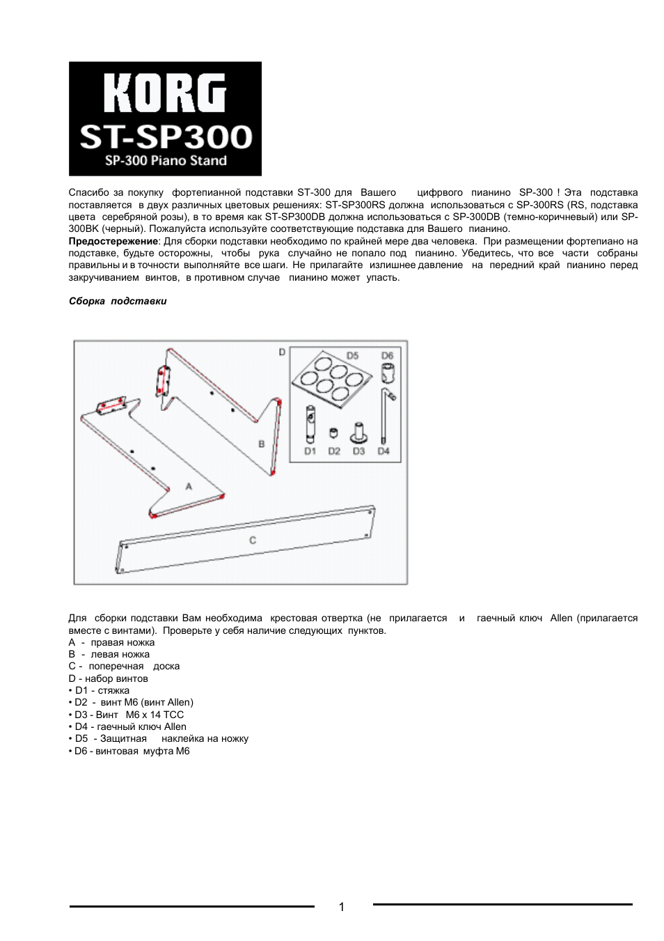 Korg инструкция на русском. Инструкция по эксплуатации синтезатора корг 500.