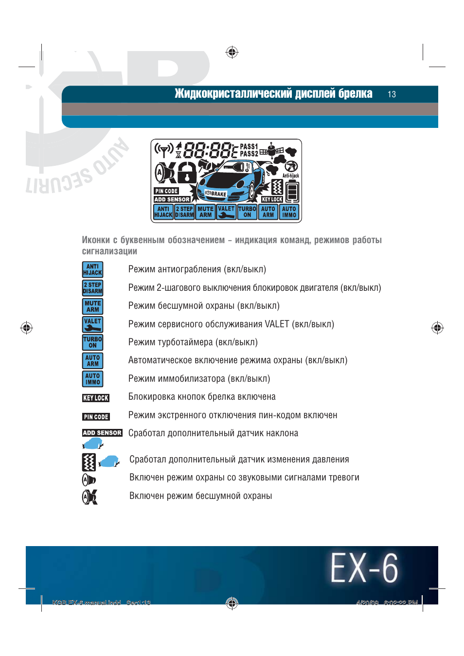 Kgb ex 6 инструкция автозапуск