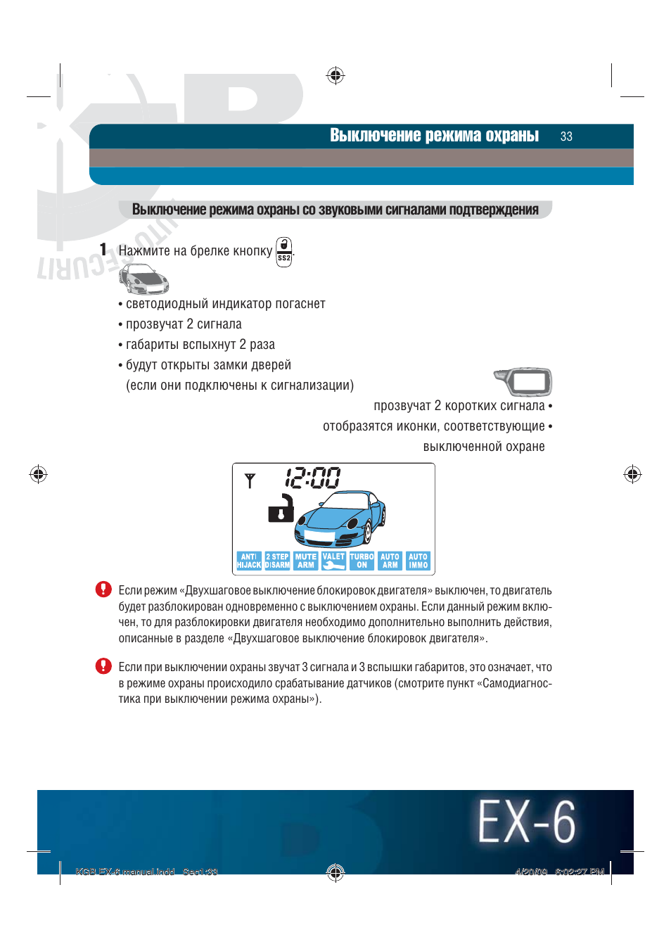 Kgb ex 6 инструкция автозапуск