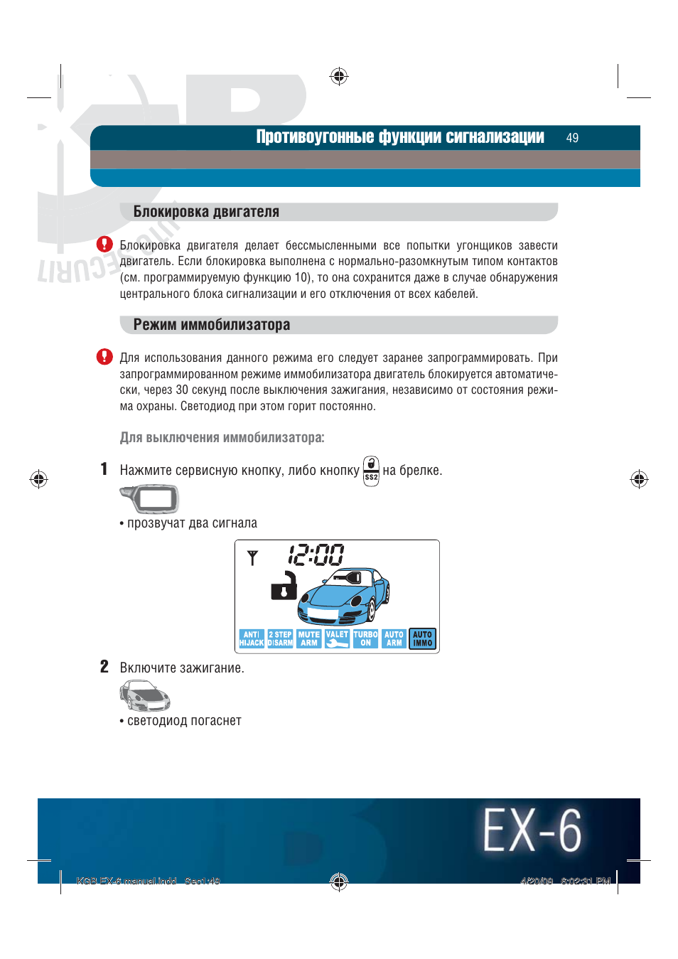 Kgb ex 6 инструкция автозапуск