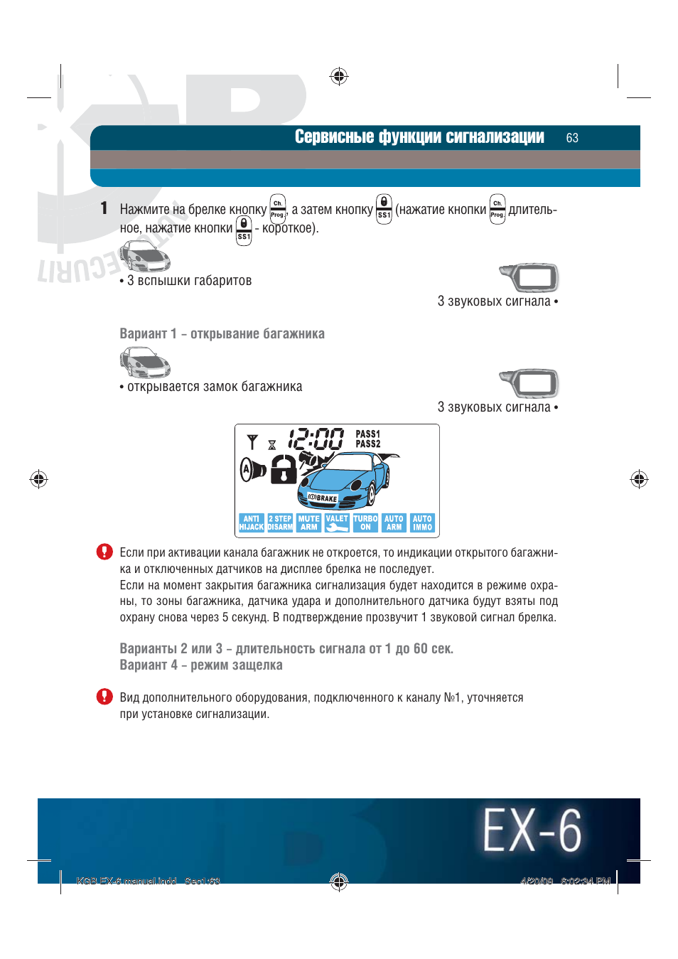 Kgb ex 6 инструкция автозапуск