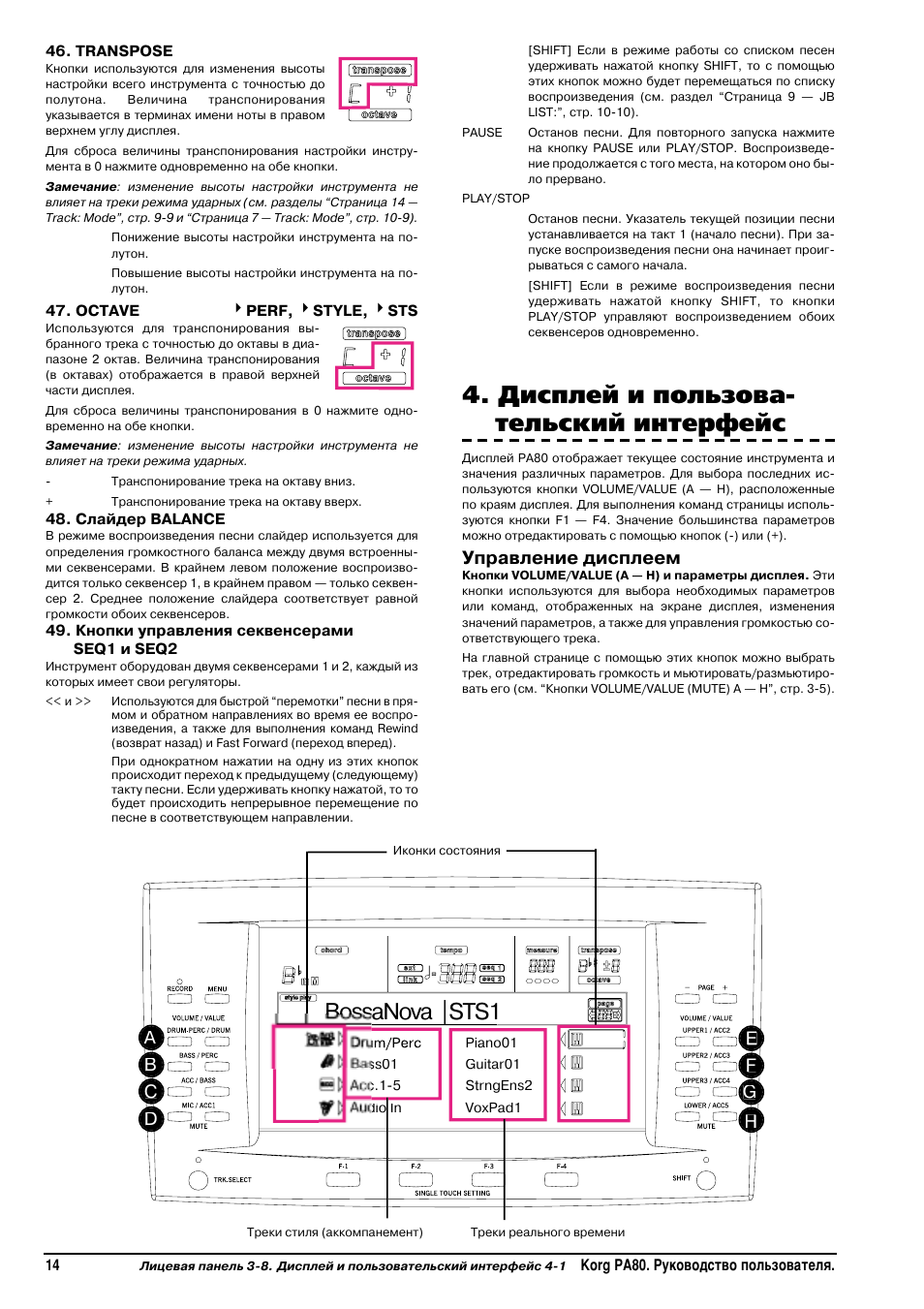 Октава 80б схема подключения