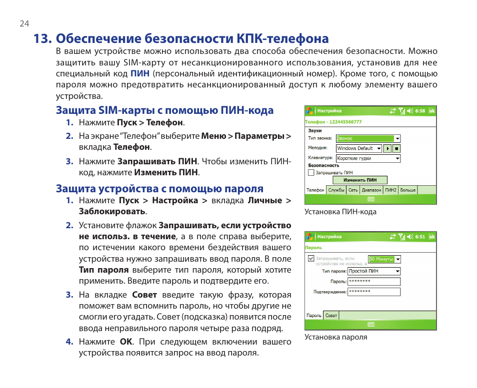 Инструкция по парольной защите фстэк образец