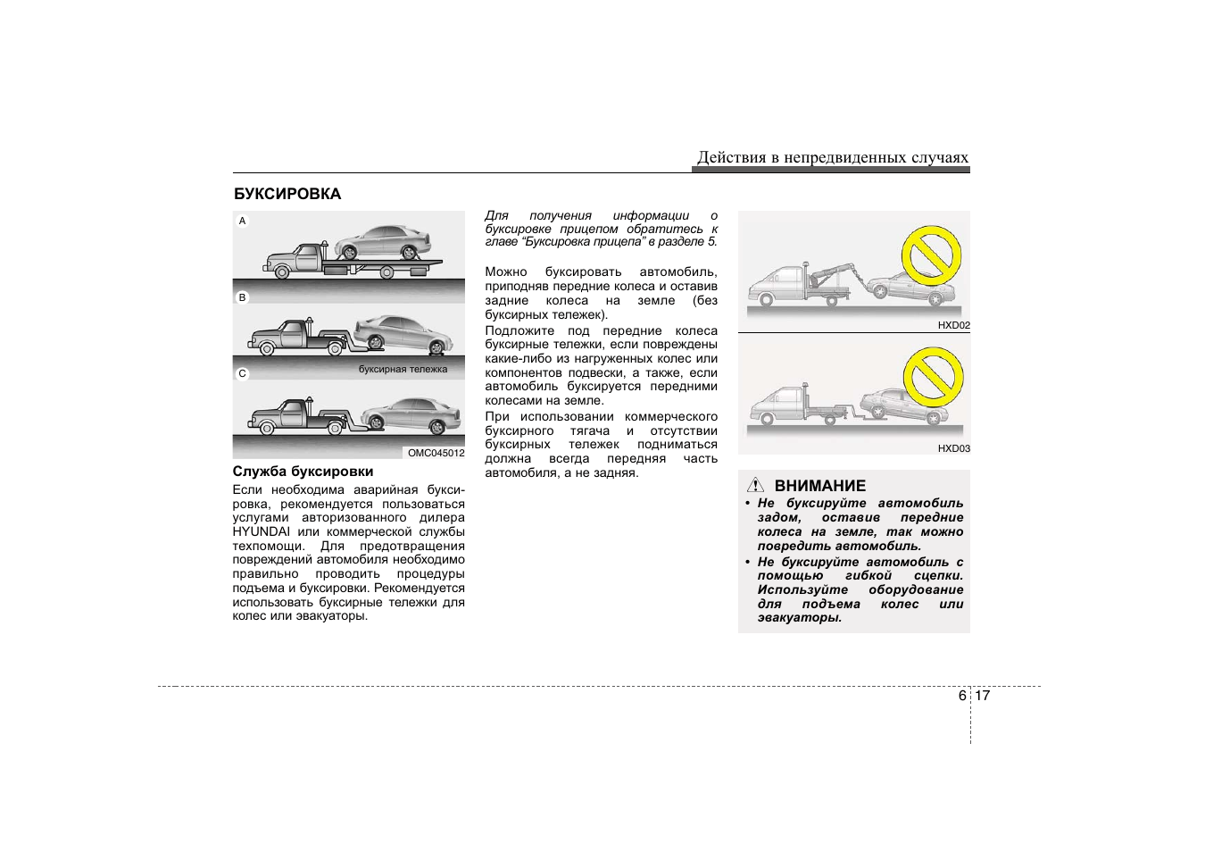 Максимальная скорость движения при буксировке. Правила буксировки автомобиля. Правила буксировки прицепа грузовым автомобилем. Прицеп правила. Буксируемый и буксирующий автомобиль как запомнить.