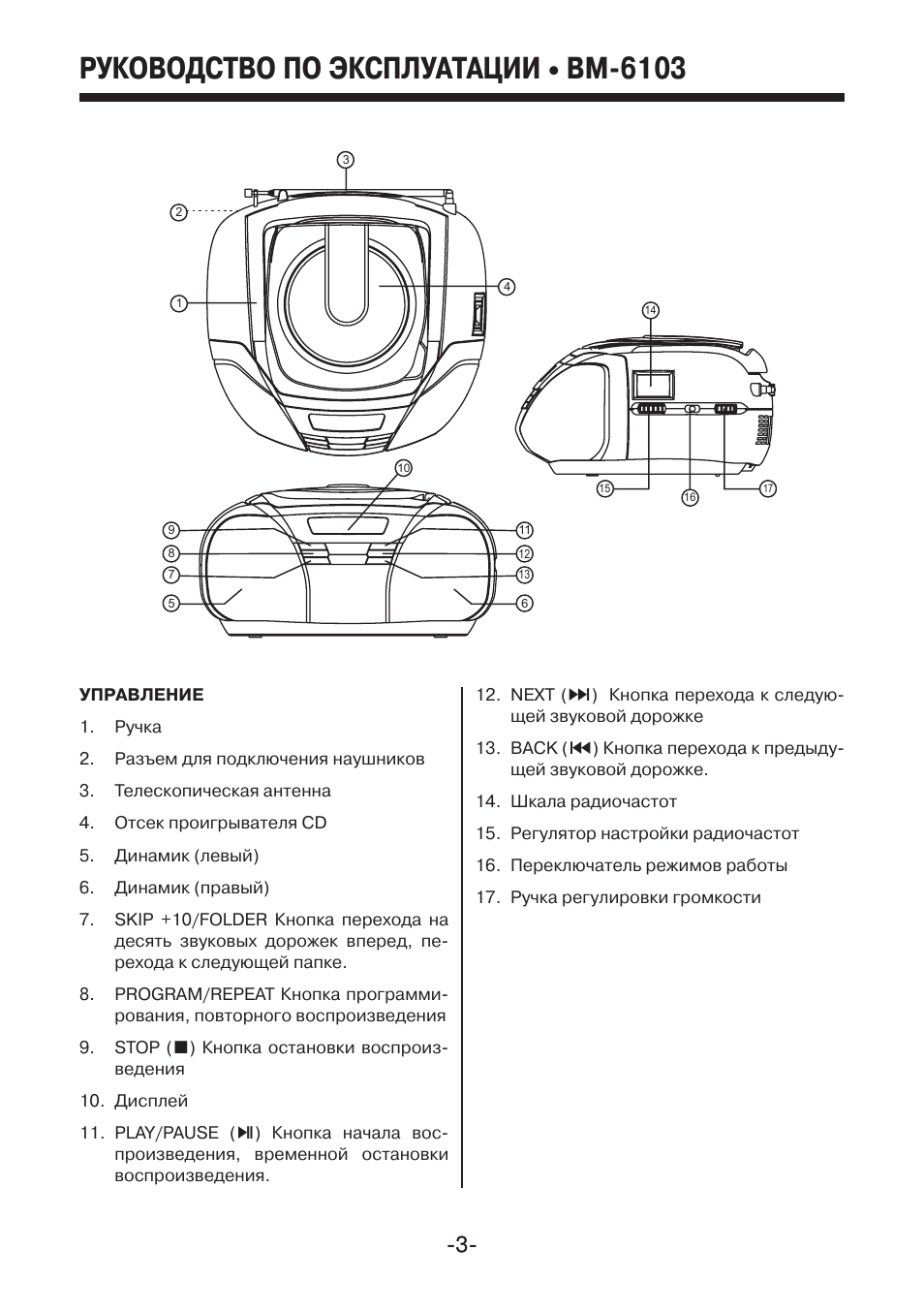 Mystery bm 6101 схема