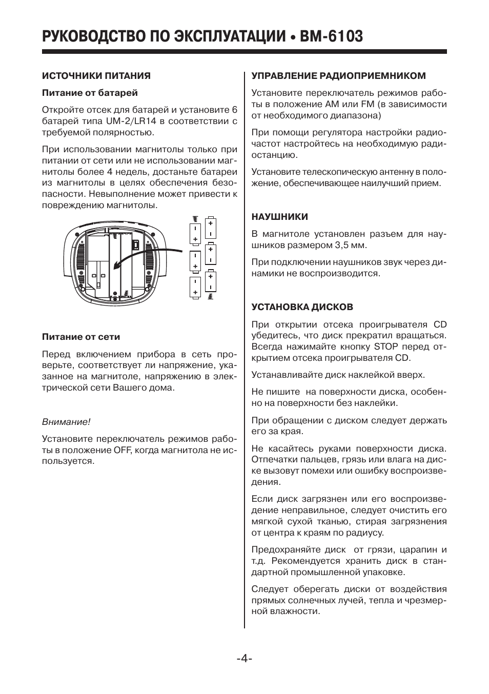 Mystery bm 6101 схема