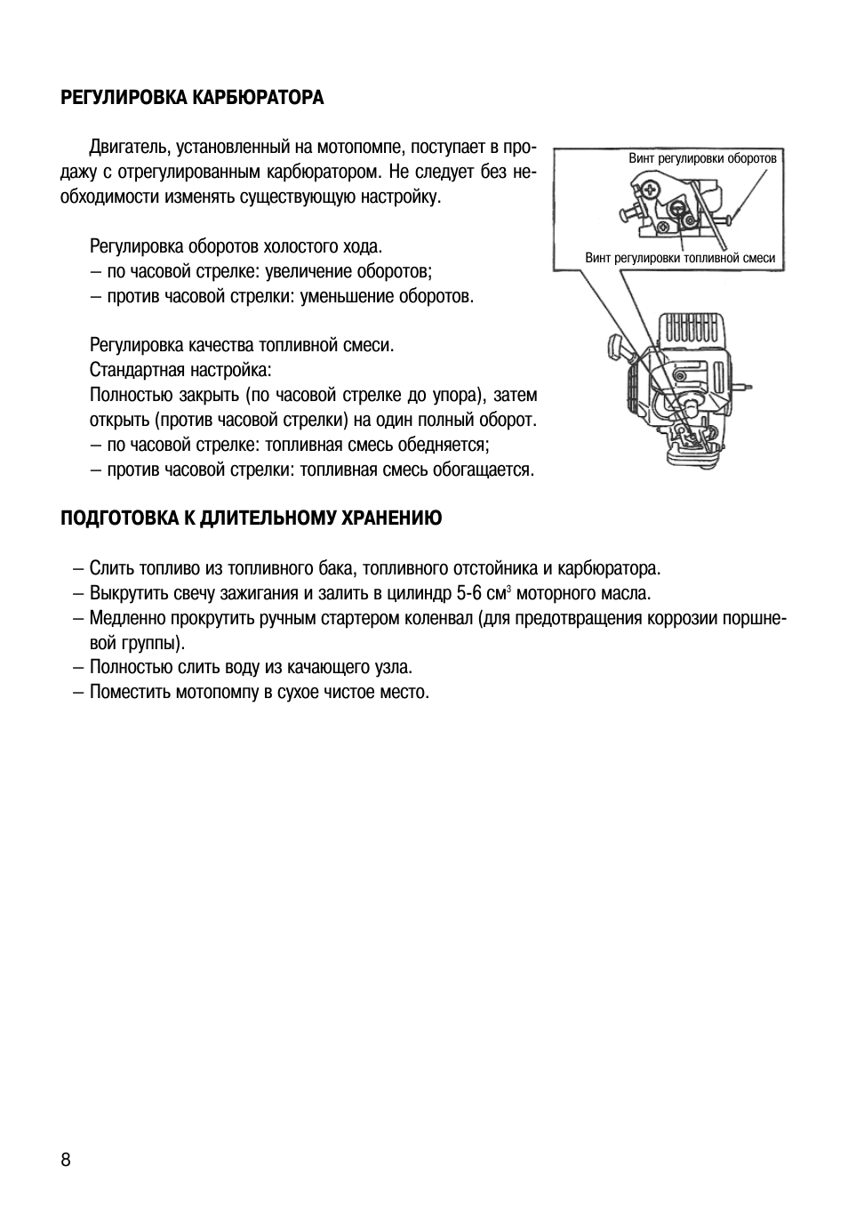 Регулировка карбюратора двигателя. Регулировочные винты карбюратора бензогенератора. Карбюратор мотопомпы регулировка. Регулировка топливной смеси. Регулировка холостого хода бензогенератора.