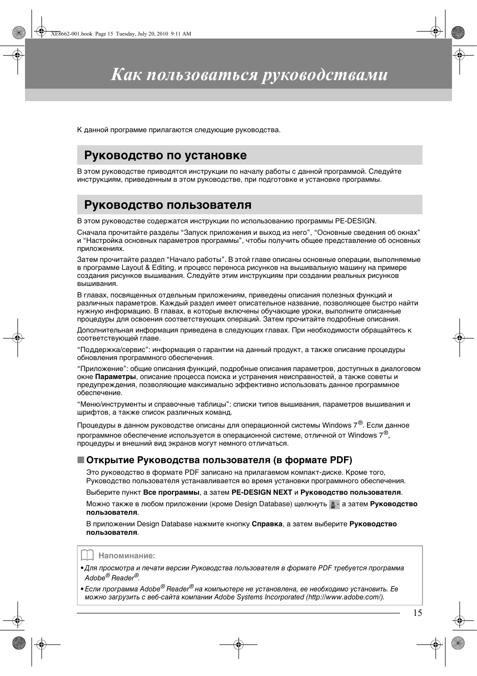 Инструкция по установке пример. Психомат руководство инструкция. Метапатия руководство инструкция. Руководство по пользованию программой reason pdf. Библиотеки инструкций, мануалов,гайдов в сети.