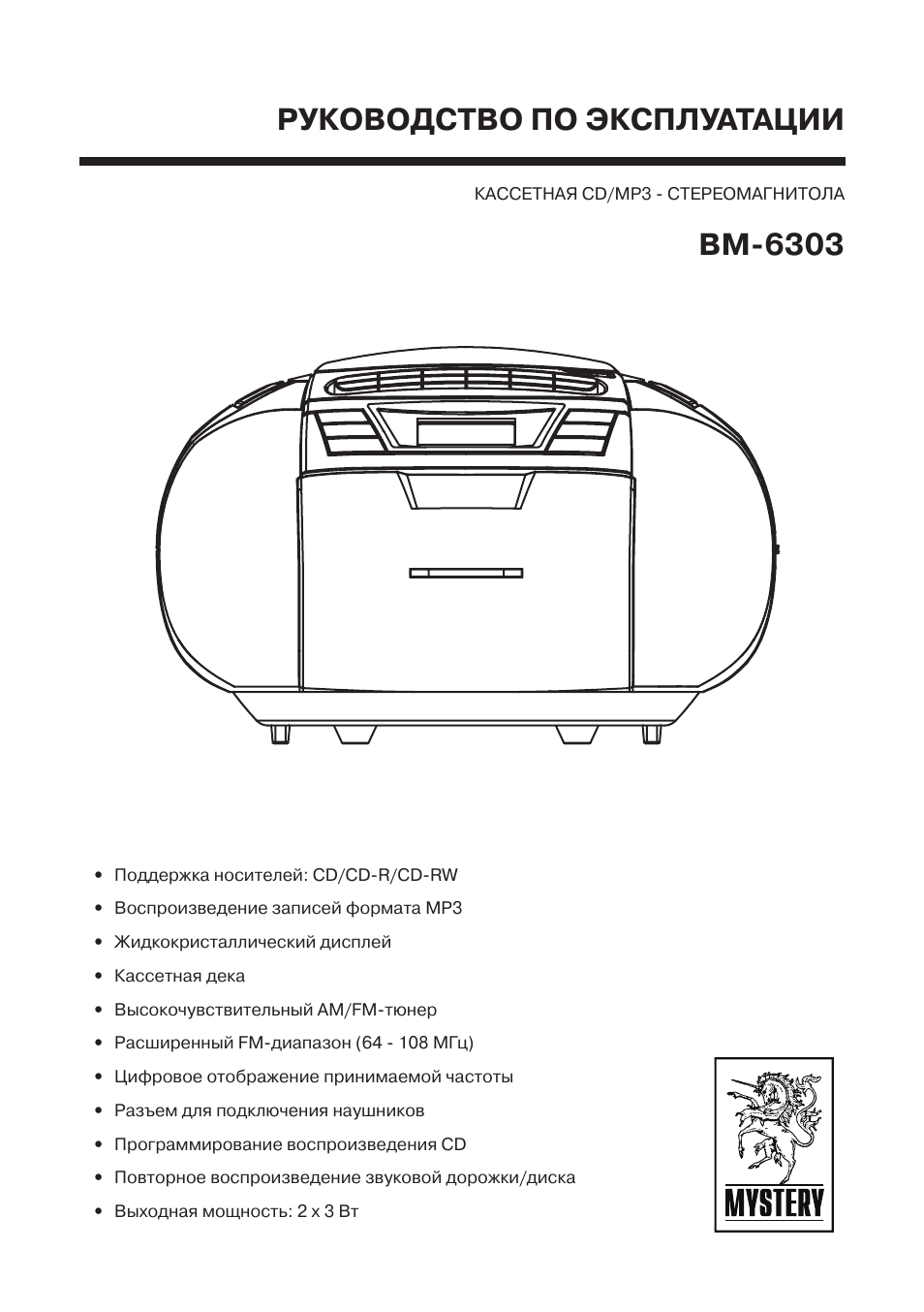 Mystery bm 6101 схема