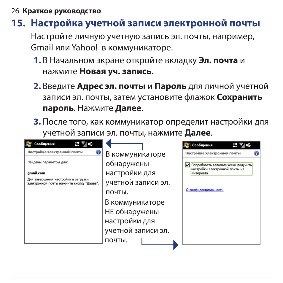 Инструкция почты. Порядок настройки учетной записи электронной почты. Настройки пароли и учетные записи. Как найти настройки учетной записи.