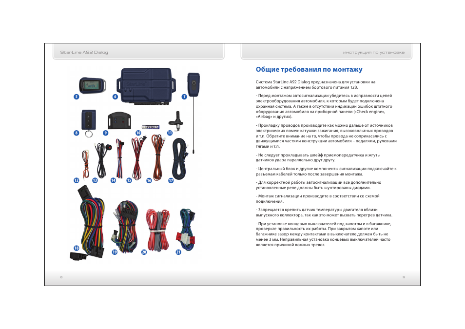 Старлайн а92. Комплект сигнализации старлайн а92. STARLINE a92 комплект. Комплект для установки сигнализации старлайн а92 с автозапуском. Старлайн а92 блок управления.