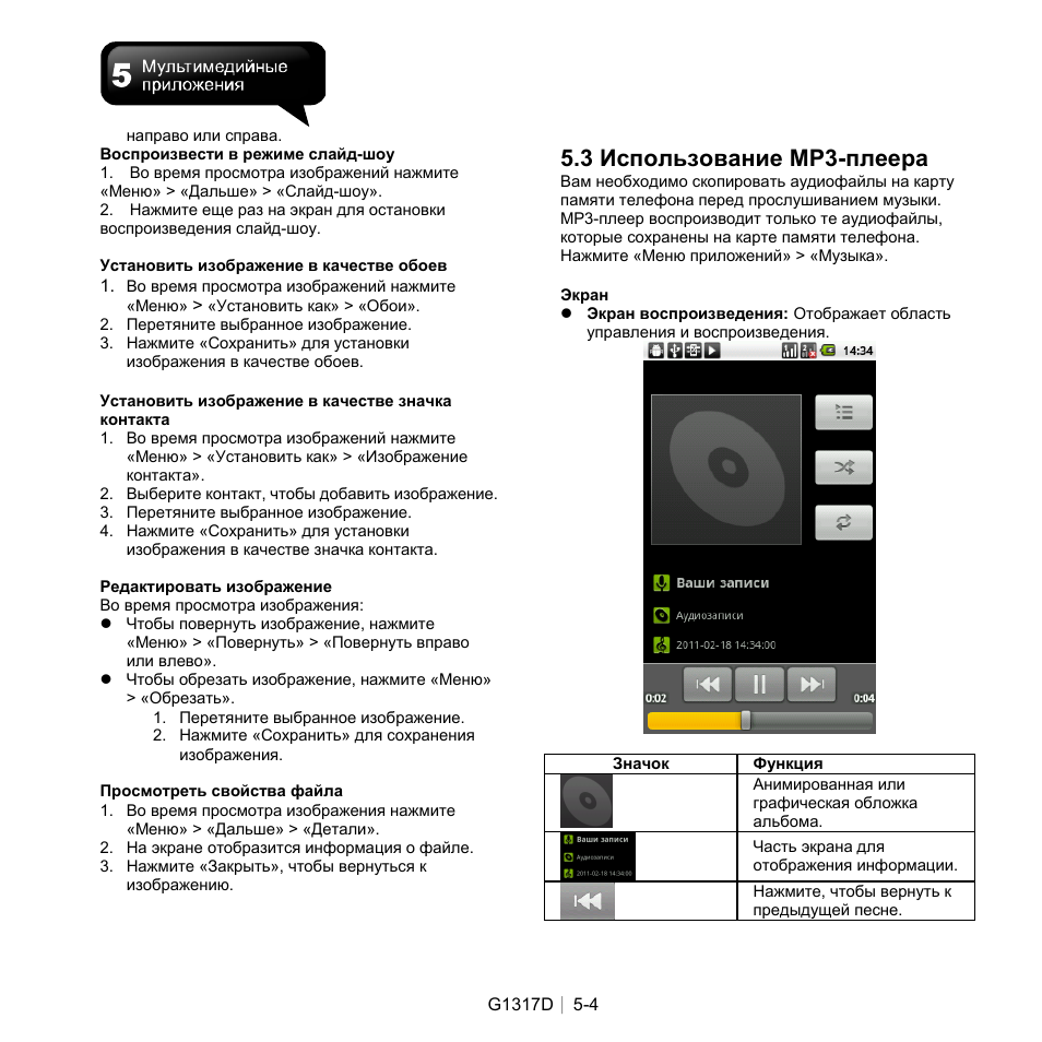 Инструкция плеера. Руководства использования мр3 Player MSDS. Car мр3 плеер инструкция. N8018 плеер. Как настроить мр3 плеер.