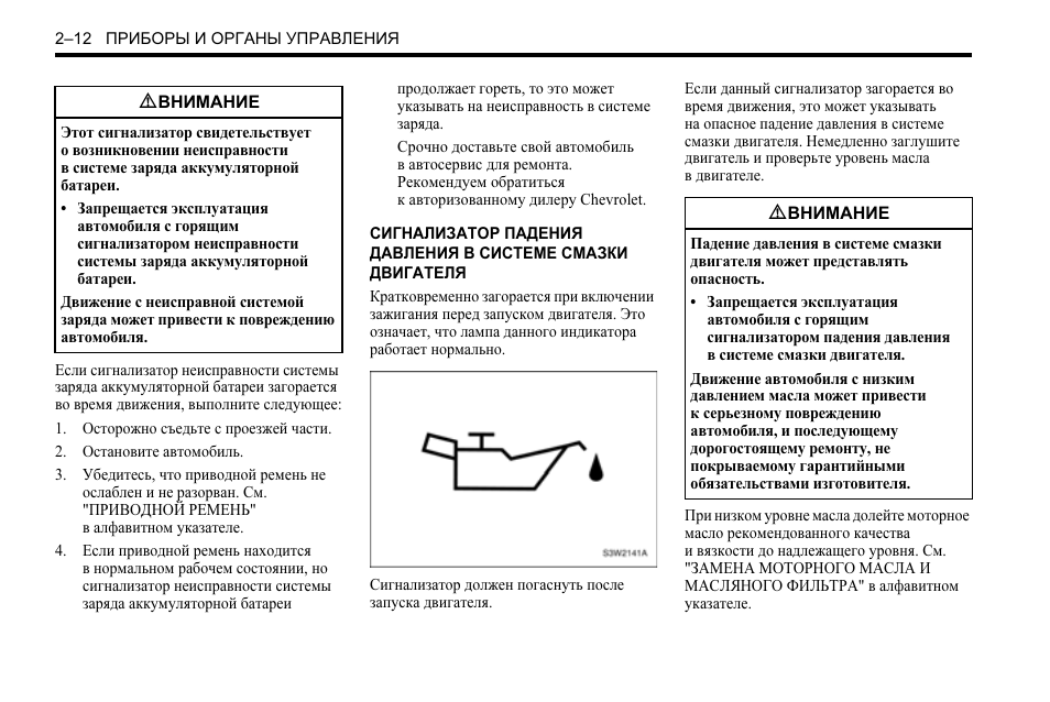 Шевроле авео нет зарядки аккумулятора причины