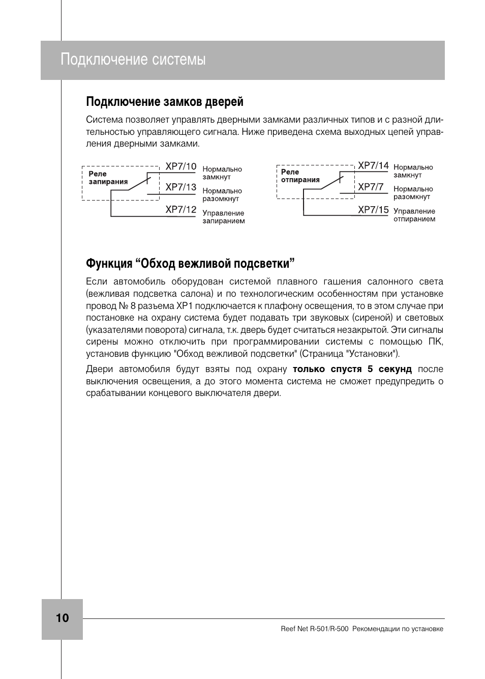 Альтоника схема подключения