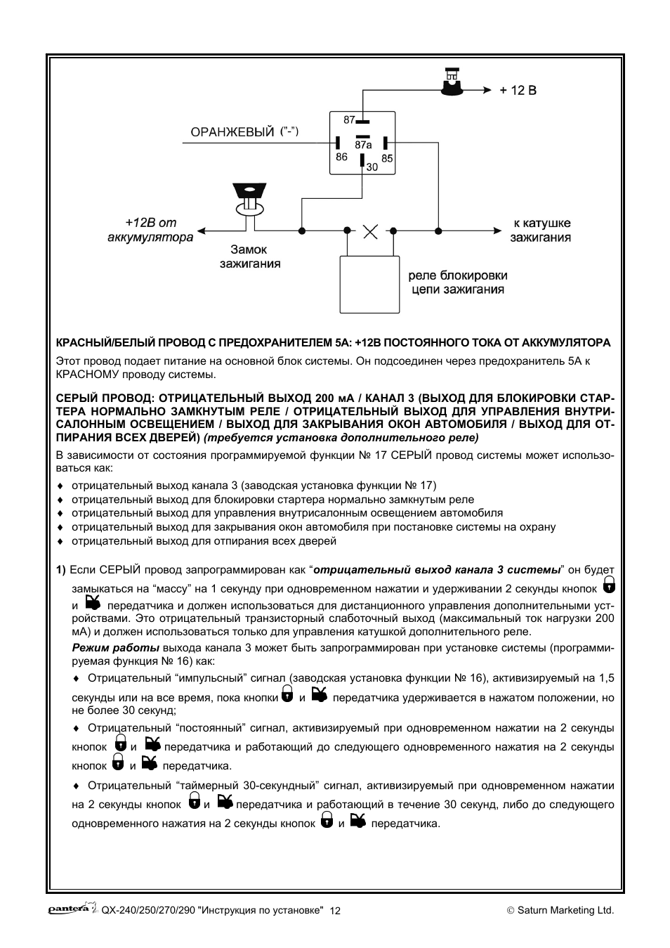 Сигнализация пантера инструкция по эксплуатации