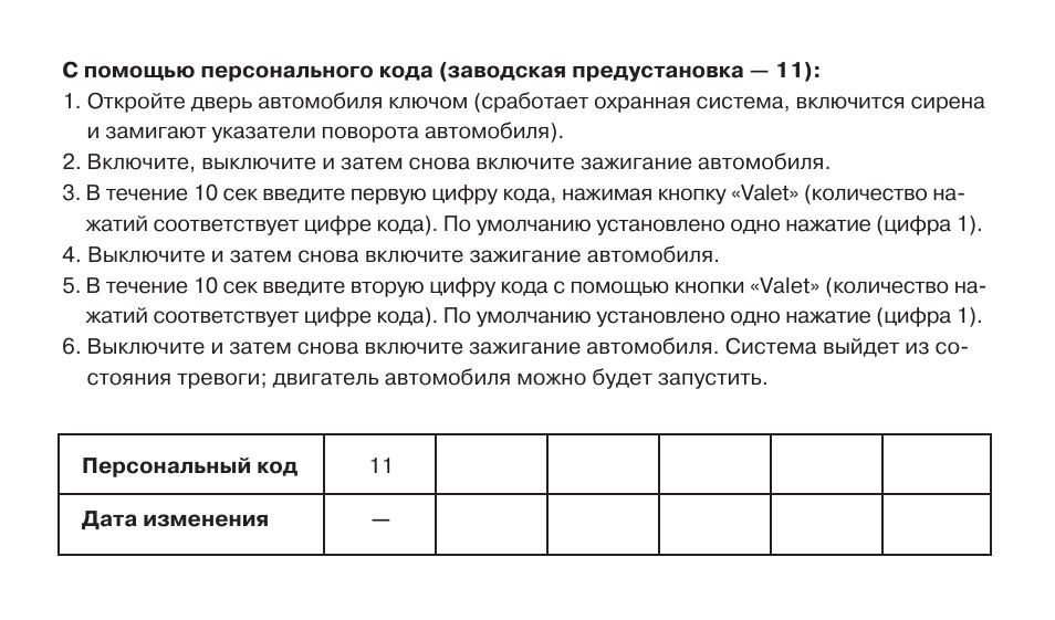 Сигнализация davinci phi 330 инструкция