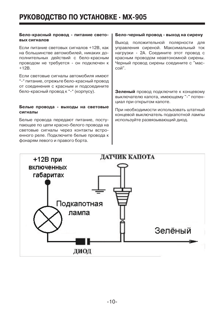 Автосигнализация mystery mx 905 инструкция